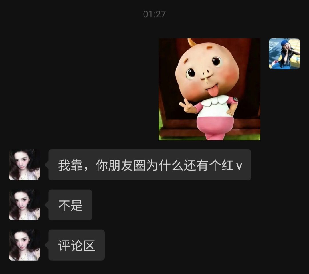 我的评论区里不能出现红v吗