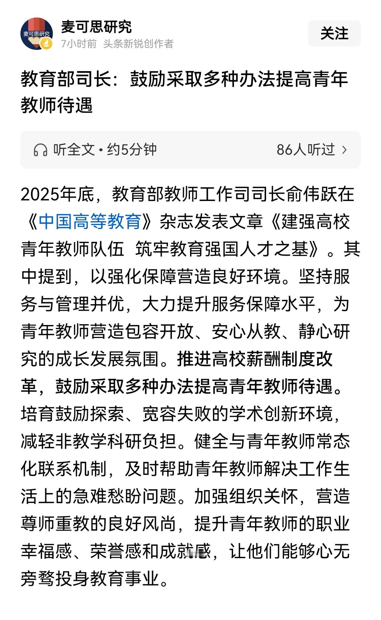 过于强调竞争、考核，把考核与薪酬挂钩，实行所谓的绩效工资制度，叠加唯帽子评价，是