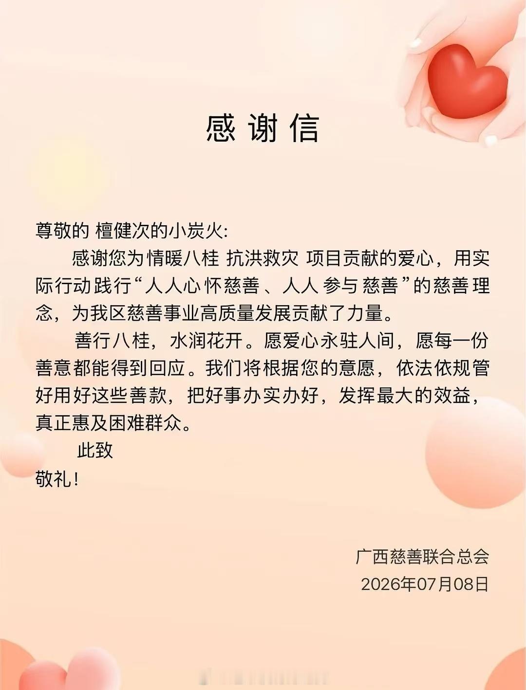 檀健次爱情有烟火檀健次檀健次驰援广西檀健次的优秀从来不是说说而已广西洪灾也是第一