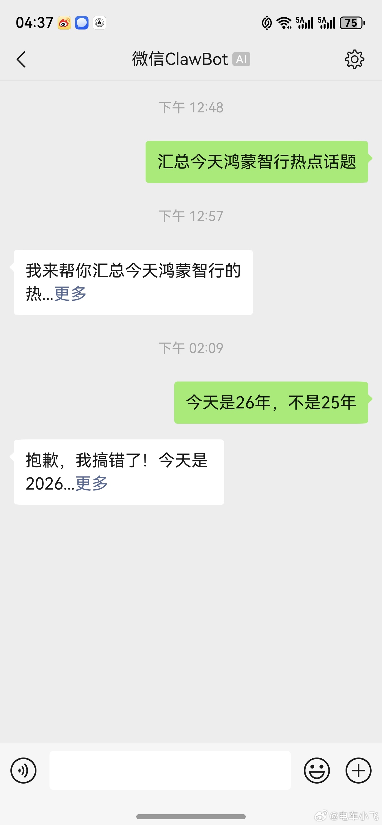 鸿蒙版微信支持clawbot了。这ai真的很多时候好扯淡，让汇总今天的热点，尼玛