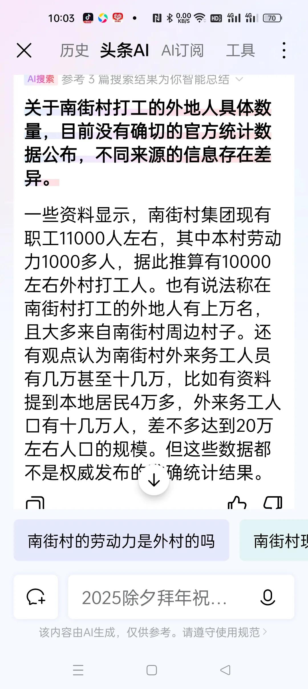 小岗村查不到有多少外来务工人员，南街村据说有1万名左右，南街村不增加国家负担，还