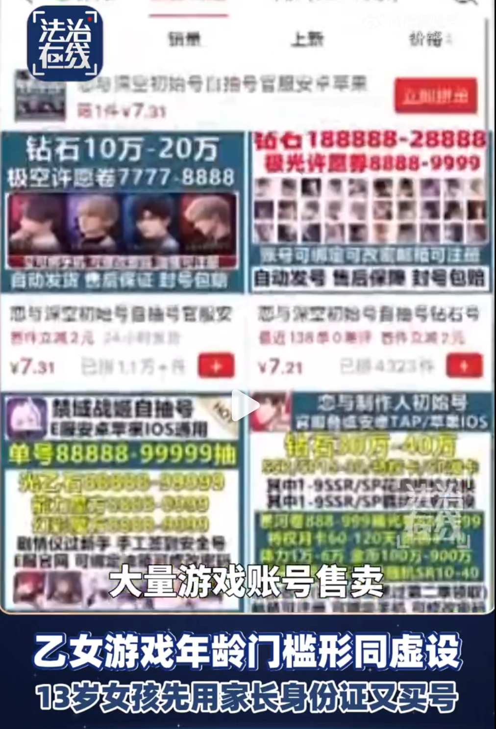 13岁女孩为乙游狂刷3万元！据CCTV法治在线报道，去年浙江宁波的吴女士发现，1
