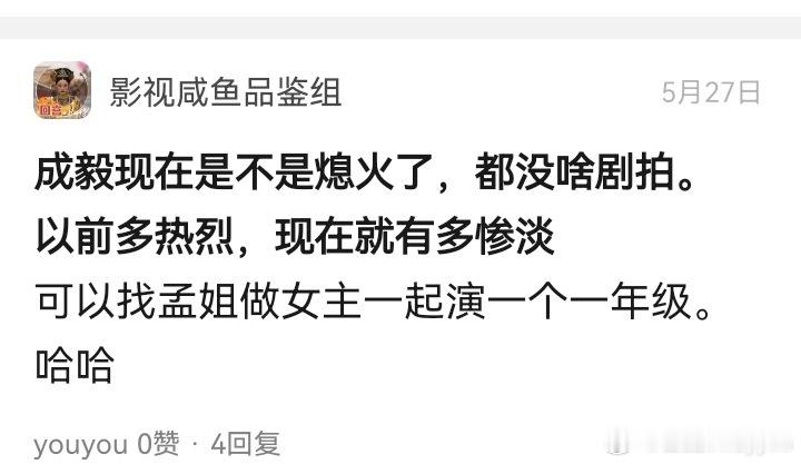 不不不，孟子义现在也看不上他不要骚扰美女