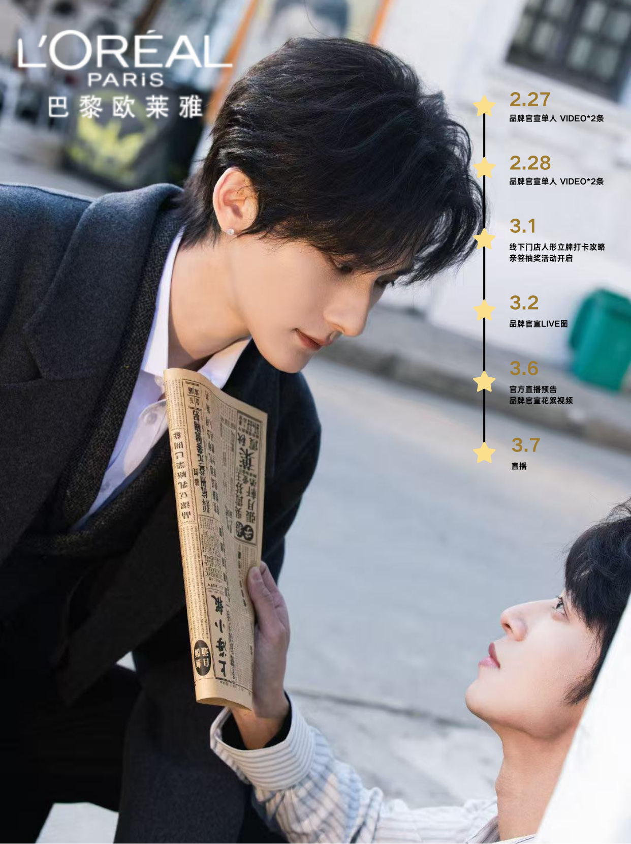 狼兔终于合体了！巴黎欧莱雅这波操作太懂年轻人的点！江衡和李沛恩官宣品牌挚友，这画