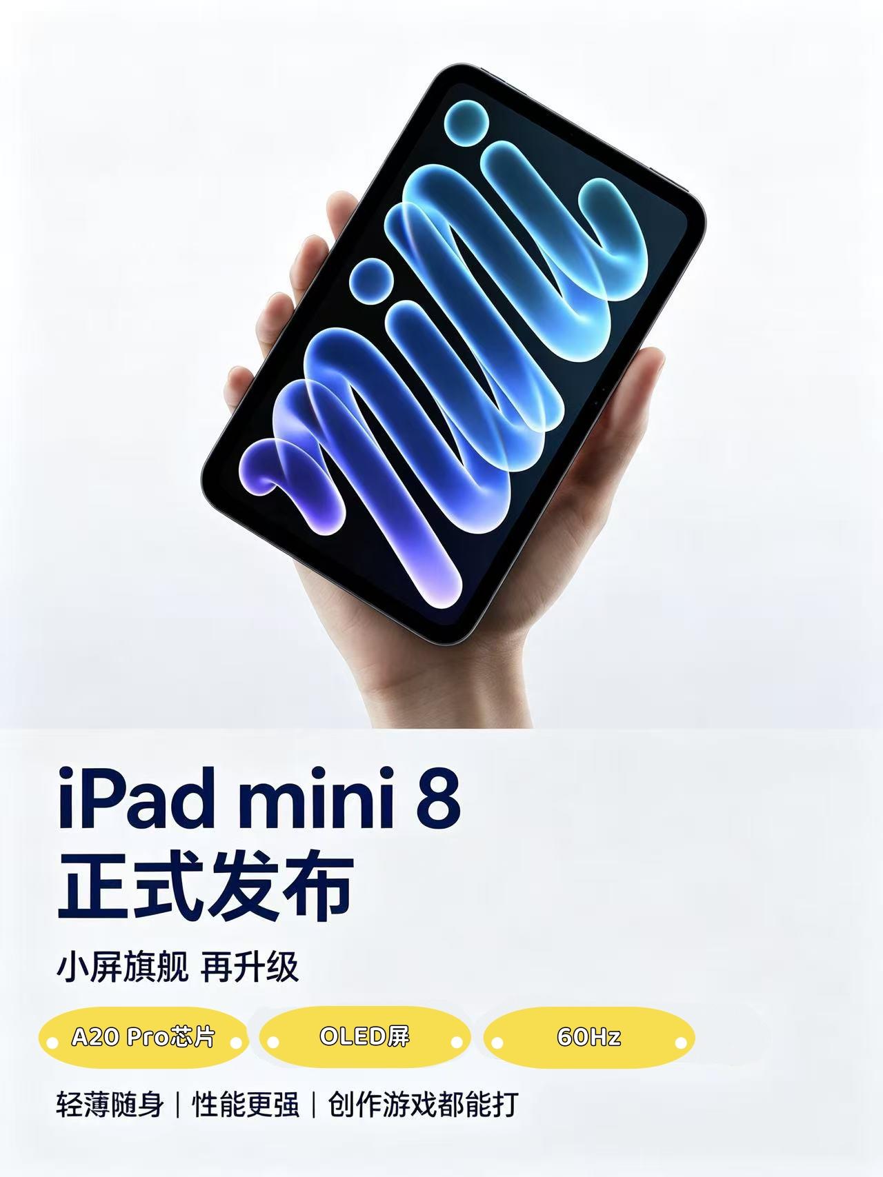 突然！iPad mini8上线，价格涨1500？

好突然啊，苹果这就上线iPa