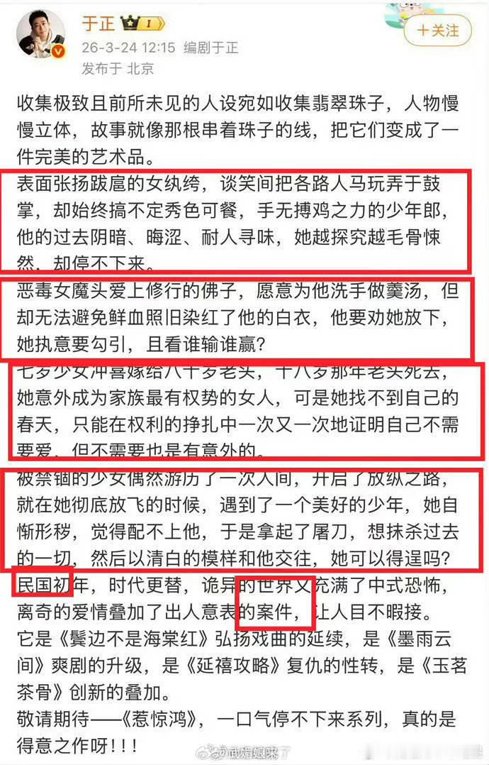 王星越粉丝举报于正的新剧看了简介只觉三观严重不正，通篇堆砌偏执扭曲、猎奇恶俗的狗