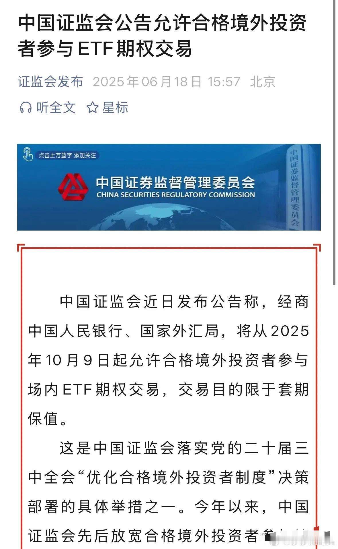 重磅利好消息ETF期权对外资开放，有利于A股指数长期稳定增长：重磅利好消息，20