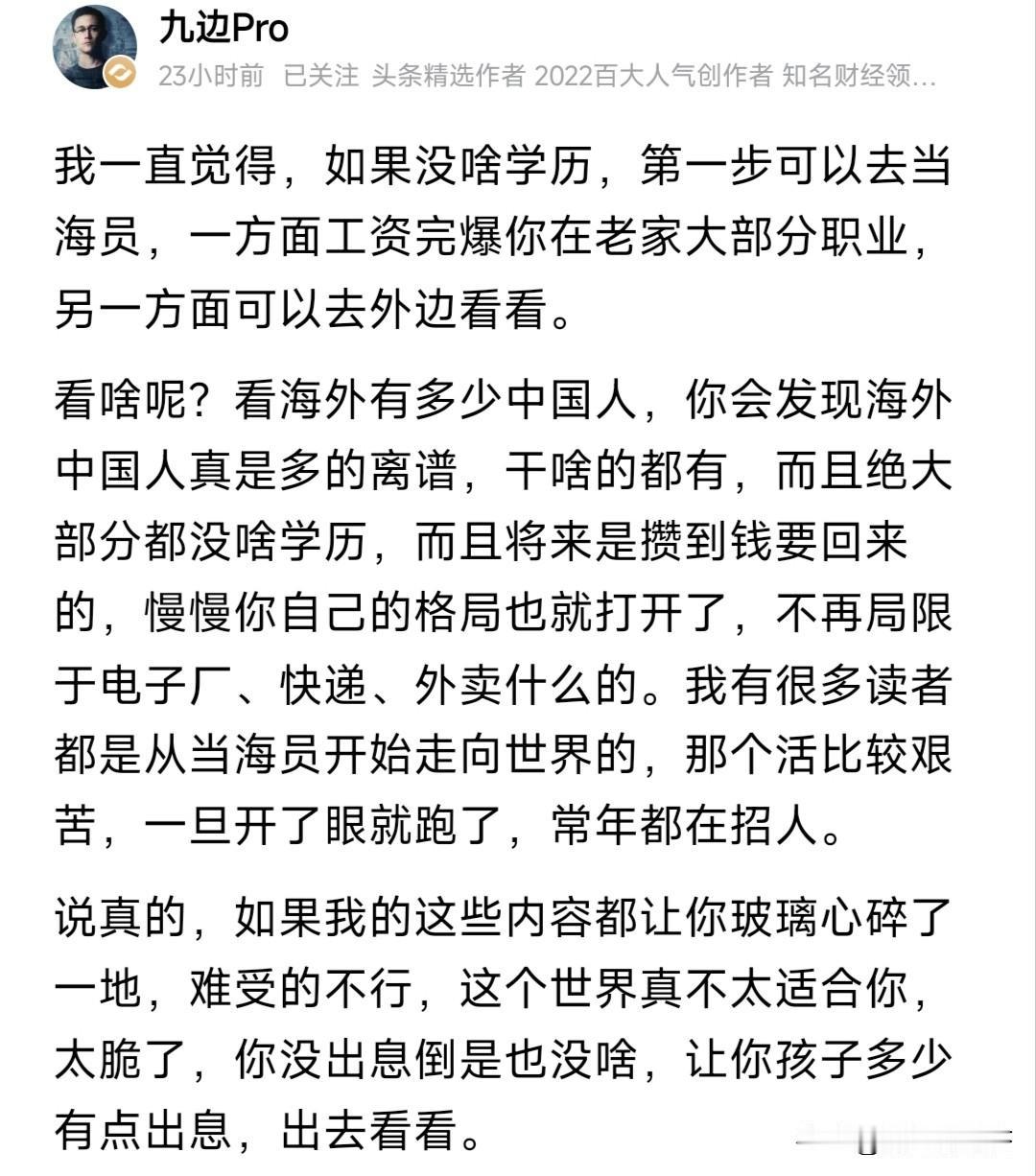 九边认为没有什么文化程度的人可以去当海员，一方面长长见识，另一方面也能赚到不少钱