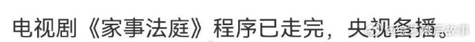 家事法庭央视备播 聚焦真实家事案件，扎根民生传递司法温度，龚俊以法官形象亮相总台