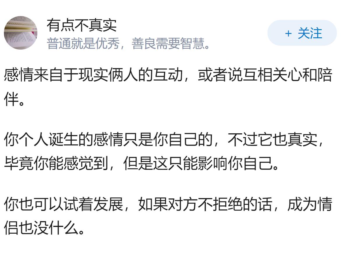 喜欢上了一个和你睡觉的人，这种感情是真实的吗？