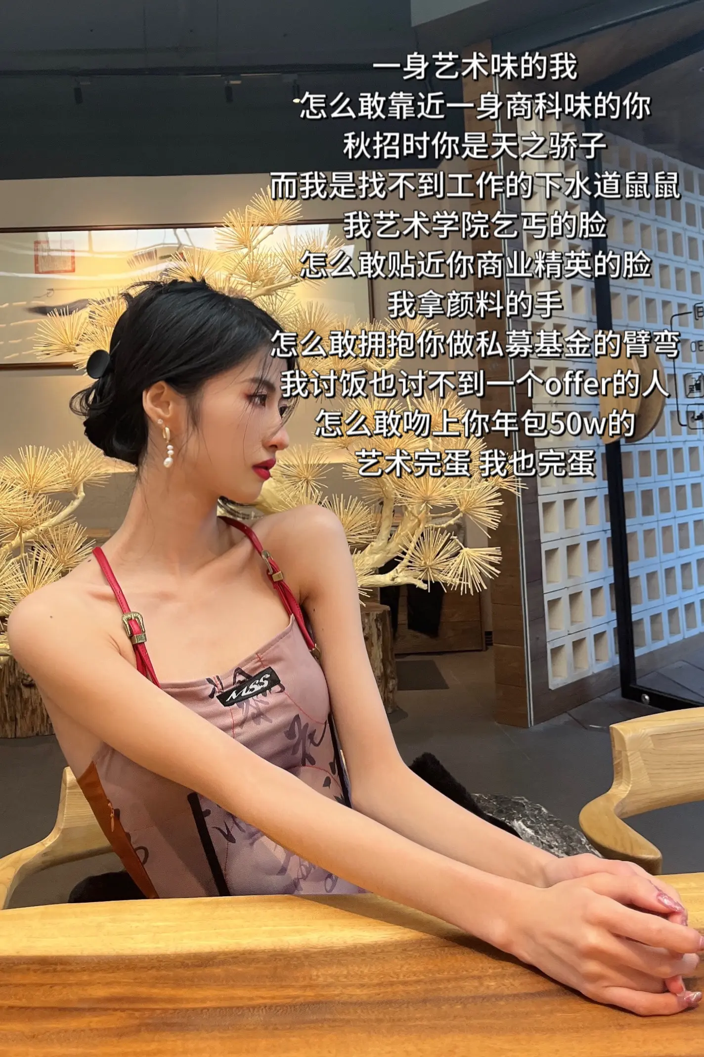 艺术完蛋 我也完蛋。