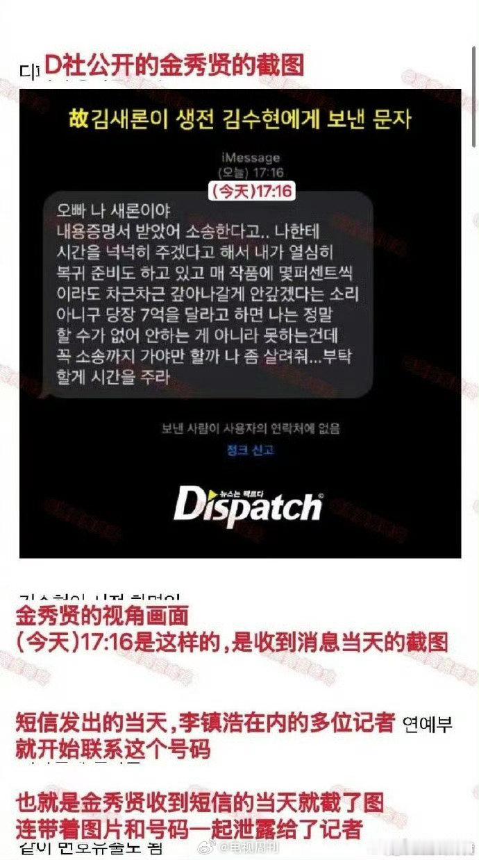 金秀贤视角截图金秀贤收到求救短信截图发给媒体金秀贤的做法真的是让人无法接受！金赛