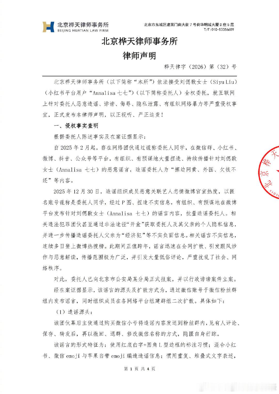 七七方称不存在所谓的同学爆料 11日，林俊杰女友七七发律师声明，称存在网络团伙通