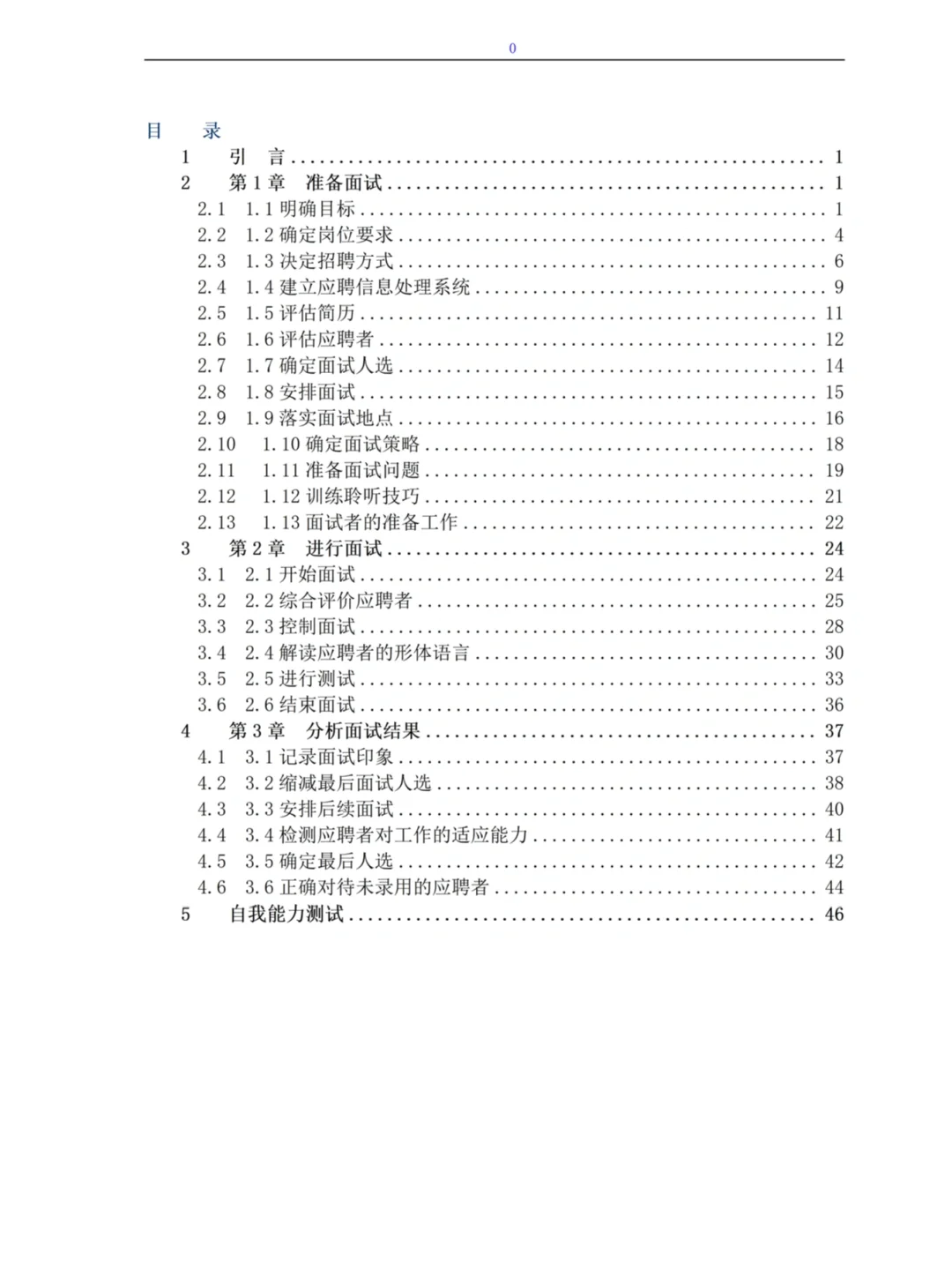 HR👀这份招聘管理手册，很方便的！