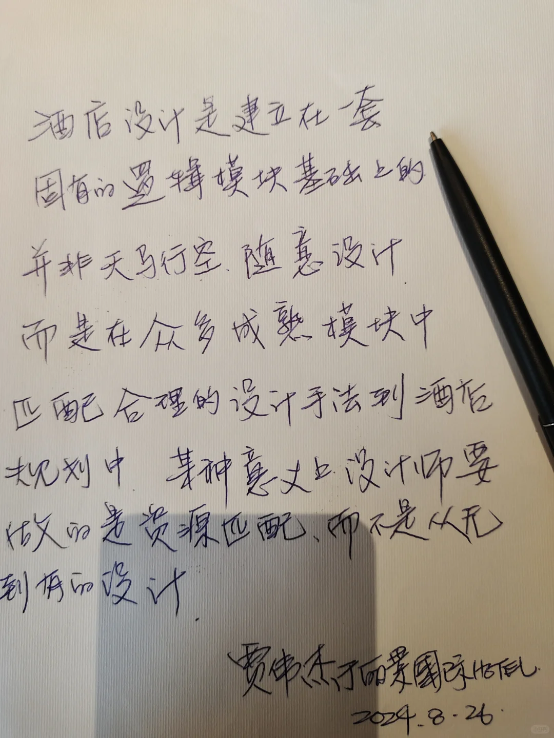 酒店设计理念分享