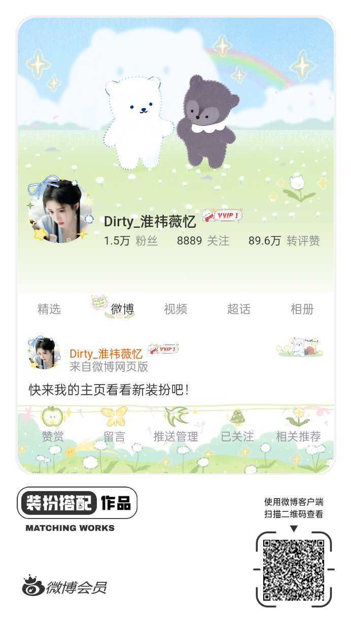 我刚刚完成了一套全新微博装扮搭配！超有个性！快来围观，一起分享装扮灵感吧~网页链