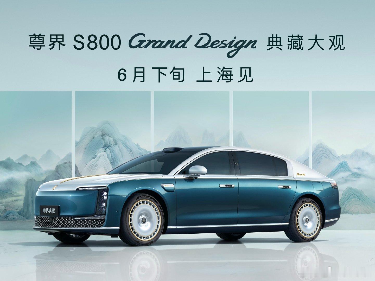 余承东发布尊界S800超高端系列 鸿蒙智行这场发布会体验感拉满，不用反复转身就能