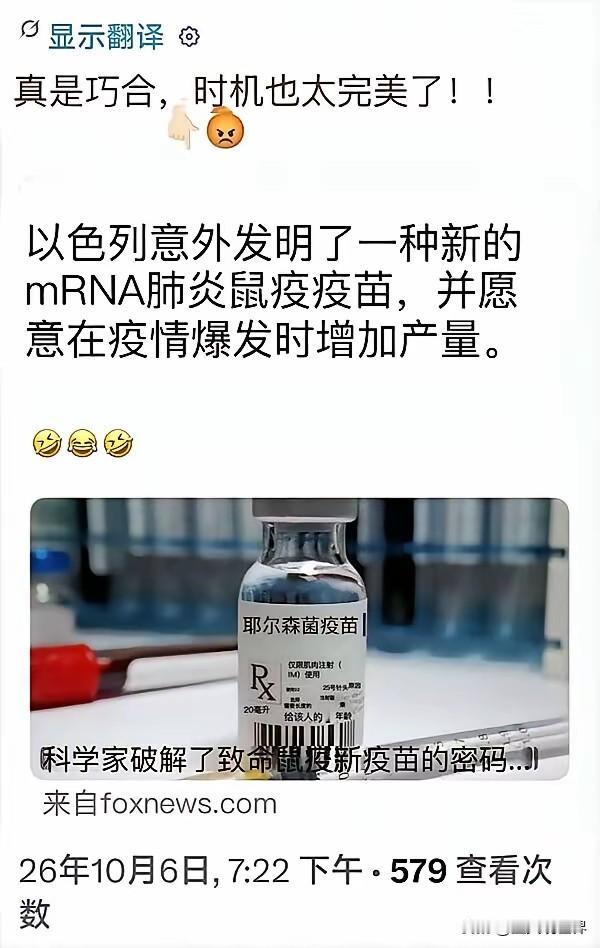 俄罗斯刚刚发现鼠疫
以色列鼠疫疫苗就被生产出来了
时间点卡得刚刚好
你们怎么看？