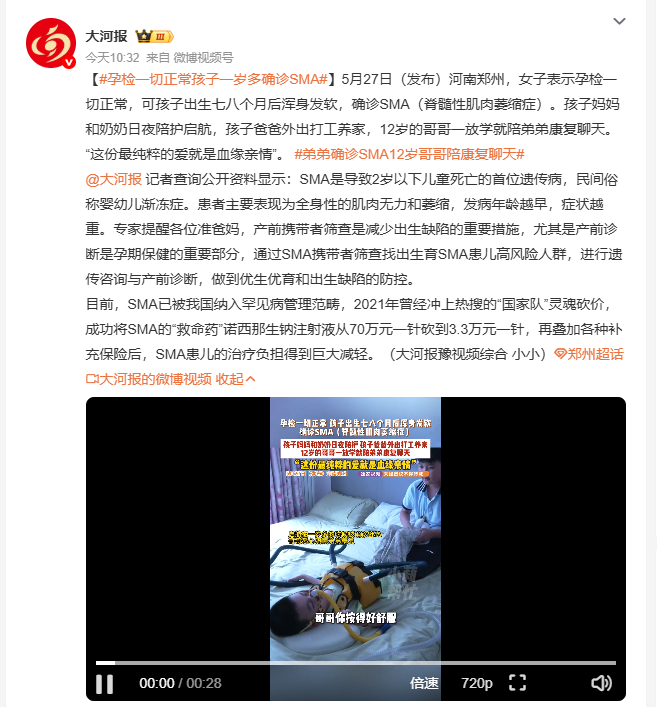 孕检一切正常孩子一岁多确诊SMA 郑州一妈妈孕检正常，孩子七八个月大时却确诊SM