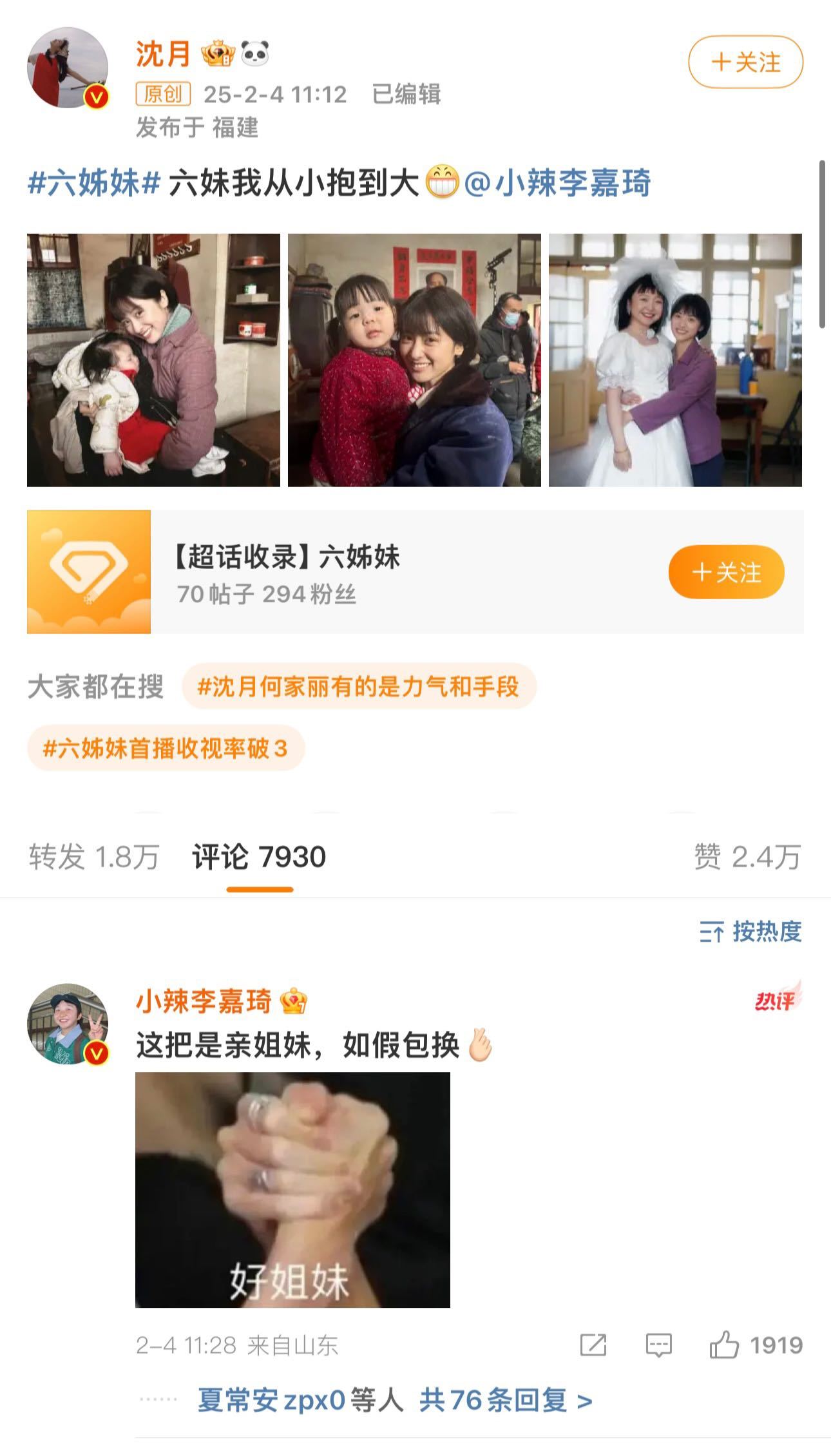 李嘉琦被沈月从小抱到大 这是什么神仙姐妹情！李嘉琦沈月手机里到底有多少合照！这次