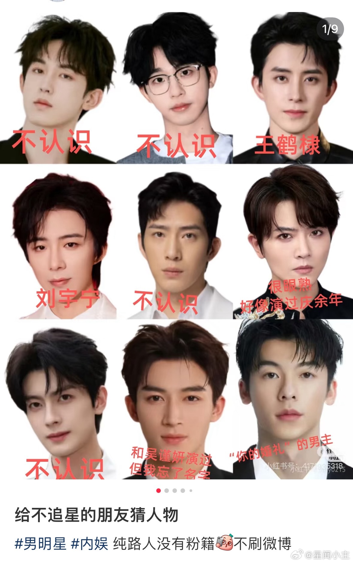 伦王鹤棣出现了多少次，这百花齐放的内娱 ​​​