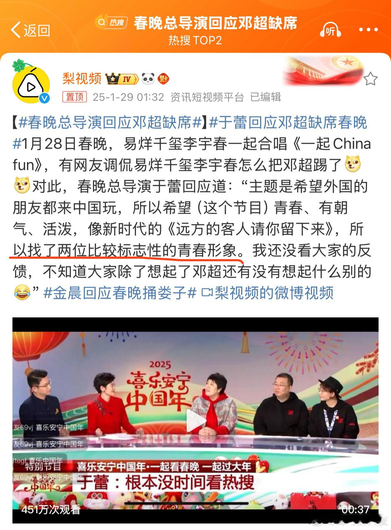 春晚总导演回应邓超缺席 艾玛，直说邓超叔叔岁数大呗[笑cry] 