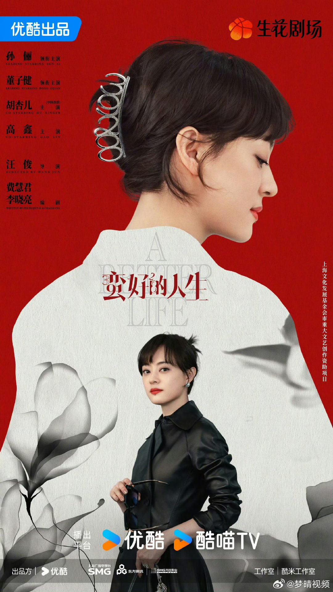 优酷既有肖战又有孙俪 白玉兰入围男女主肖战孙俪都在优酷白玉兰入围名单太绝了，肖战