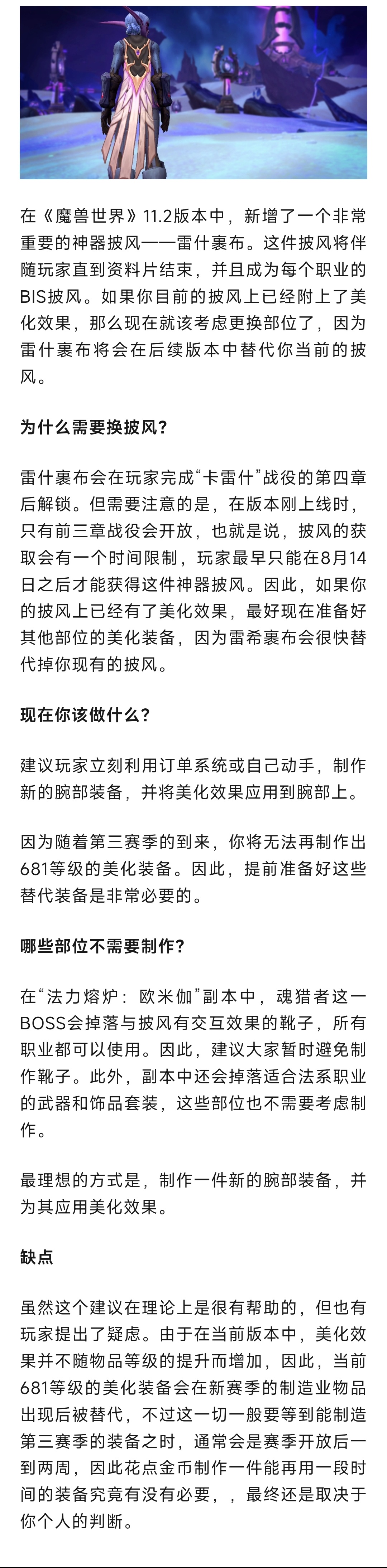 魔兽世界 魔兽：美化装备部位是这个部位的玩家注意！不重新制造可能会后悔！ ​​​