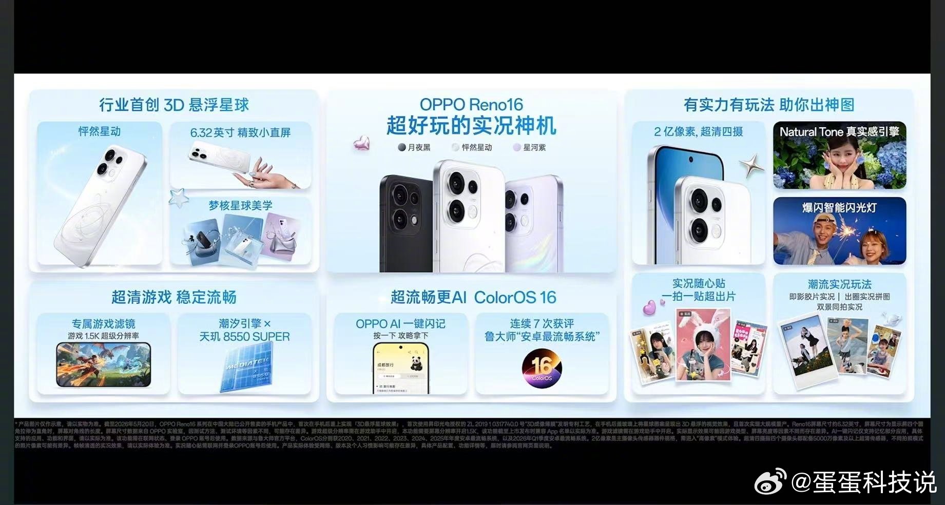 OPPOReno16新品发布会 OPPOReno16系列手机价格一出来也让人忍不
