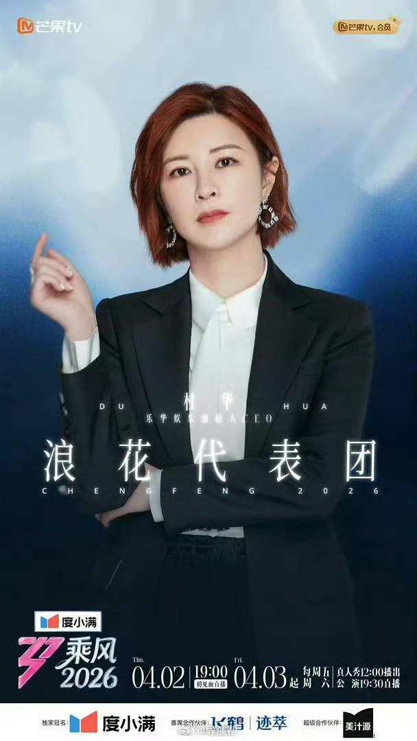 杜华普通话亥级笑不活了!杜华点评乘风初舞台咬字超努力，“亥”级普通话自带搞笑 b