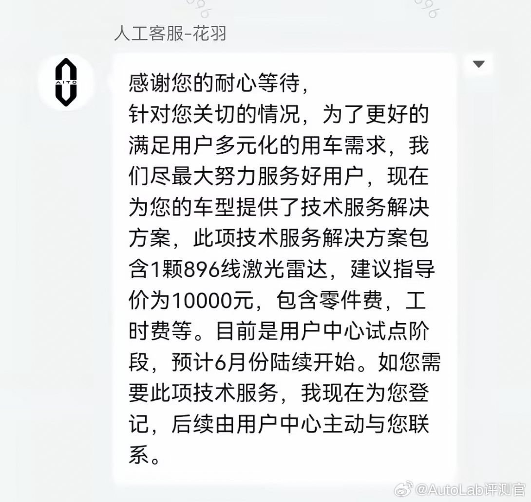 华为最近发布了全新的896线激光雷达，不少老车主们都很关心自己能否升级问界这边率