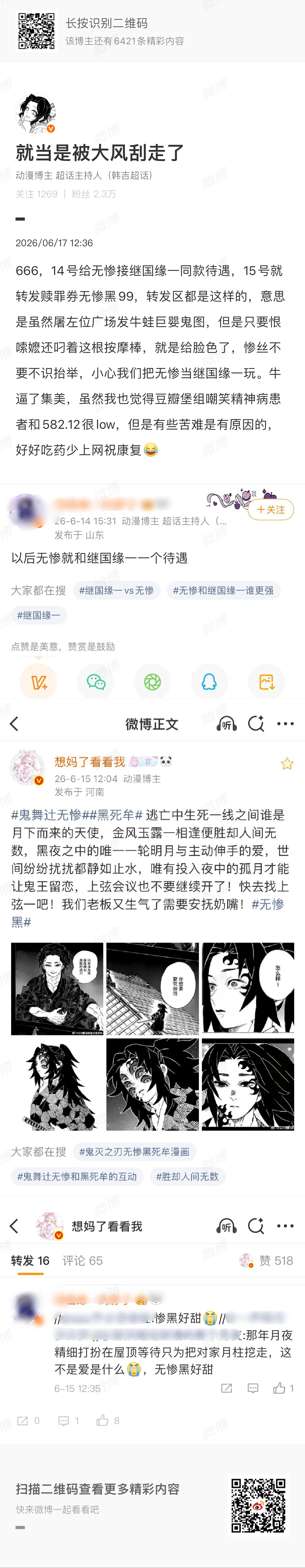 鬼舞辻无惨黑死牟 山东洗脚城一号技师姬岩胜上个钟赚了582.12元吴妈能抽成多少