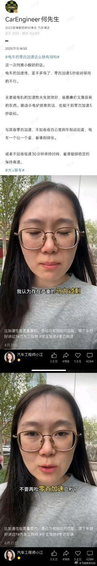 电车的零百加速这么快有用吗 万万没想到，还会这种高端骗评论的技巧故意把博主名字写