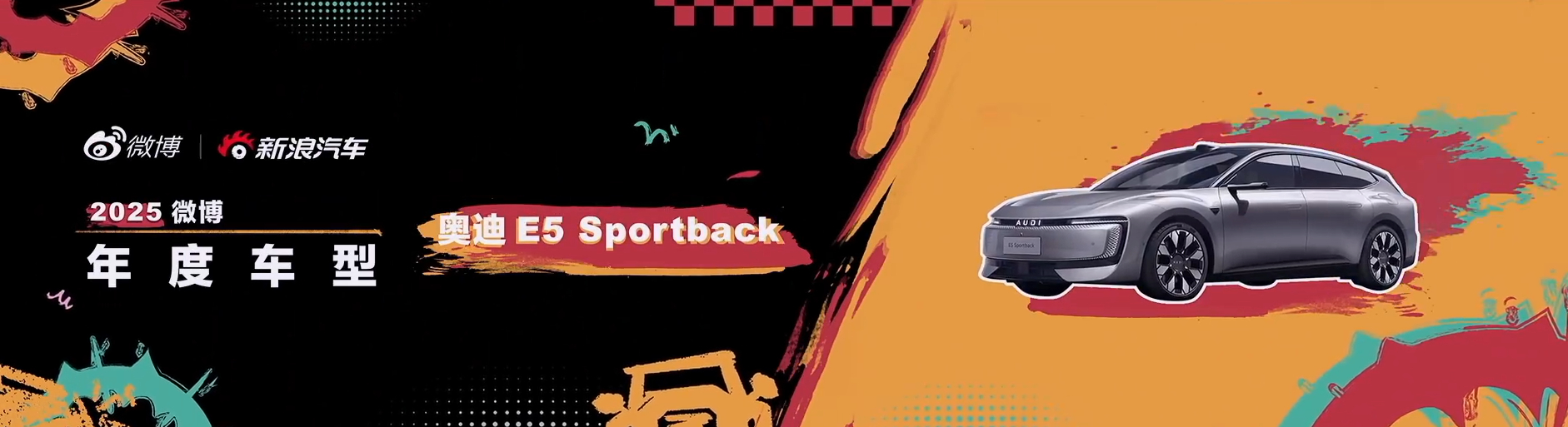 奥迪宋斐明和微博王巍谈双料冠军 看完这场对谈最戳我的点，是终于有豪华品牌跳出了 