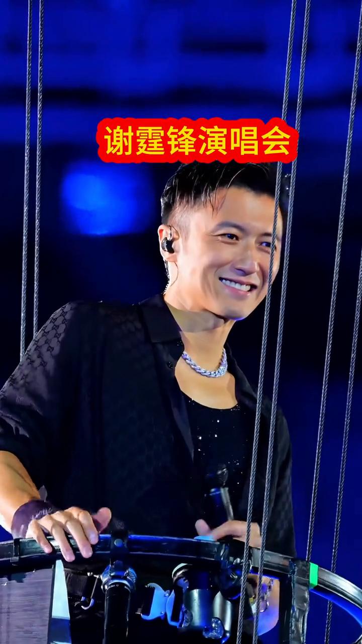 谢霆锋演唱会。
我看到了，觉得激动便流泪，碰上了花蜜便陶醉。活着是为了像蝴蝶来又