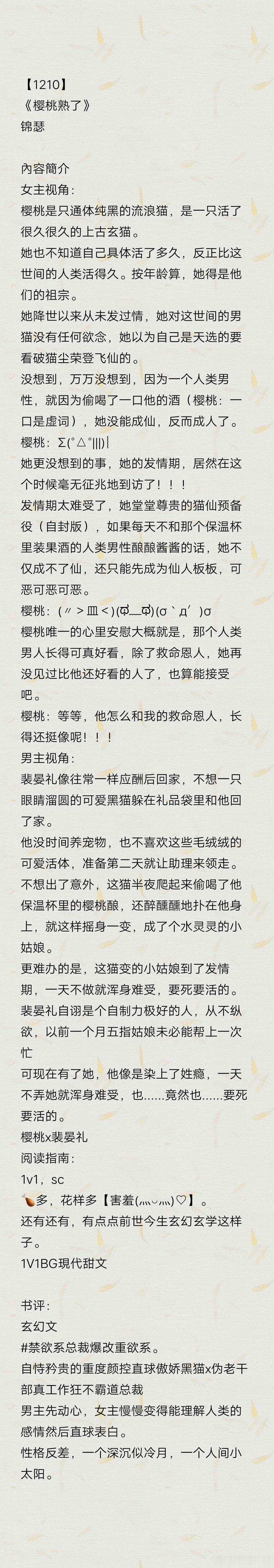 推文  今日书单：《樱桃熟了》by锦瑟《漂浮森林》by叶好珑《垂涎涟涟》by白菜