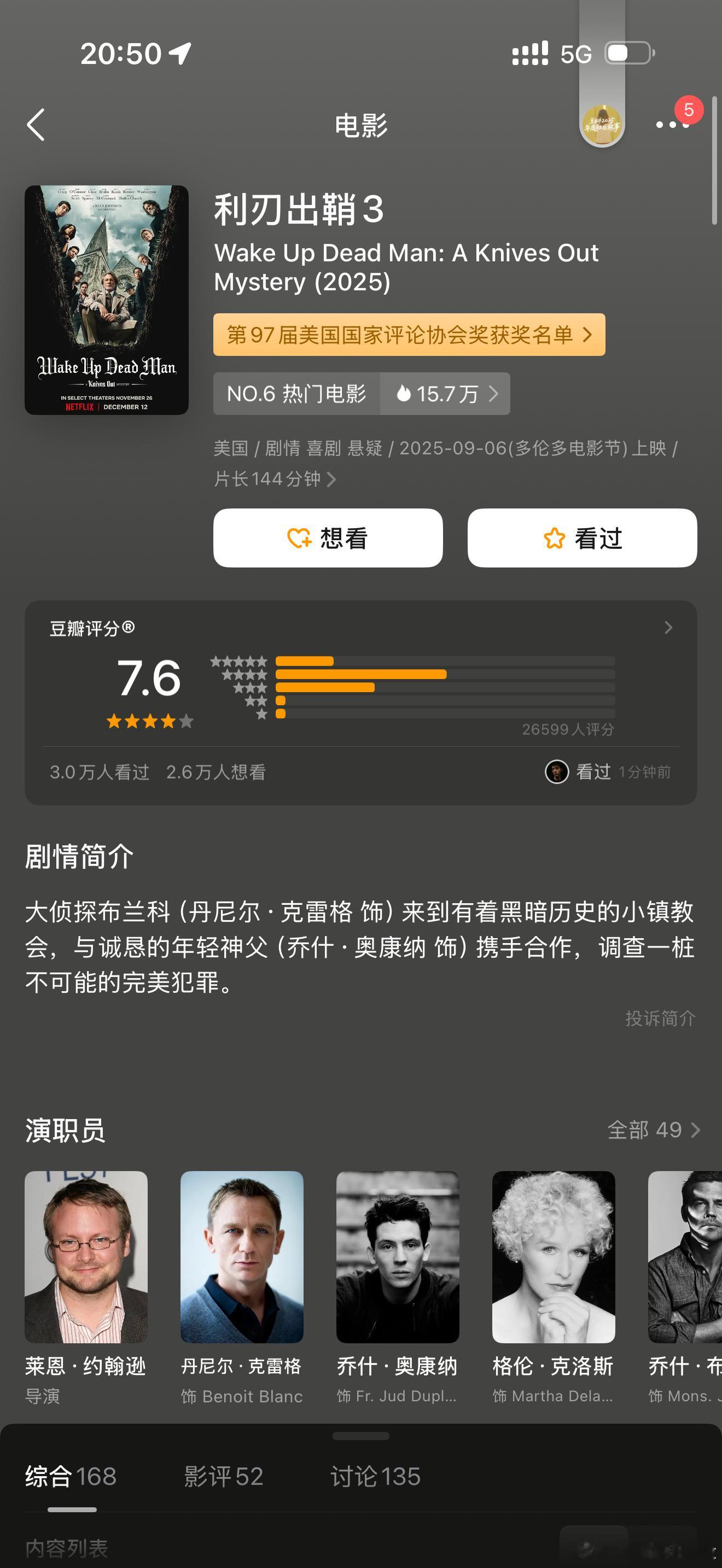 蛮好看的。非常老派的推理故事，丝丝入扣。 