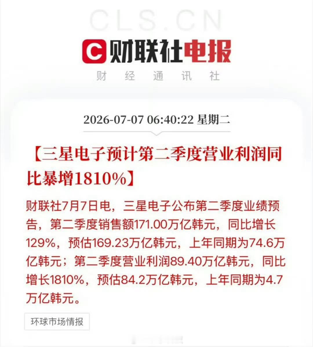 三星利润三星电子7月7日透露Q2业绩，预计Q2营业利润约为89.4万亿韩元（约合