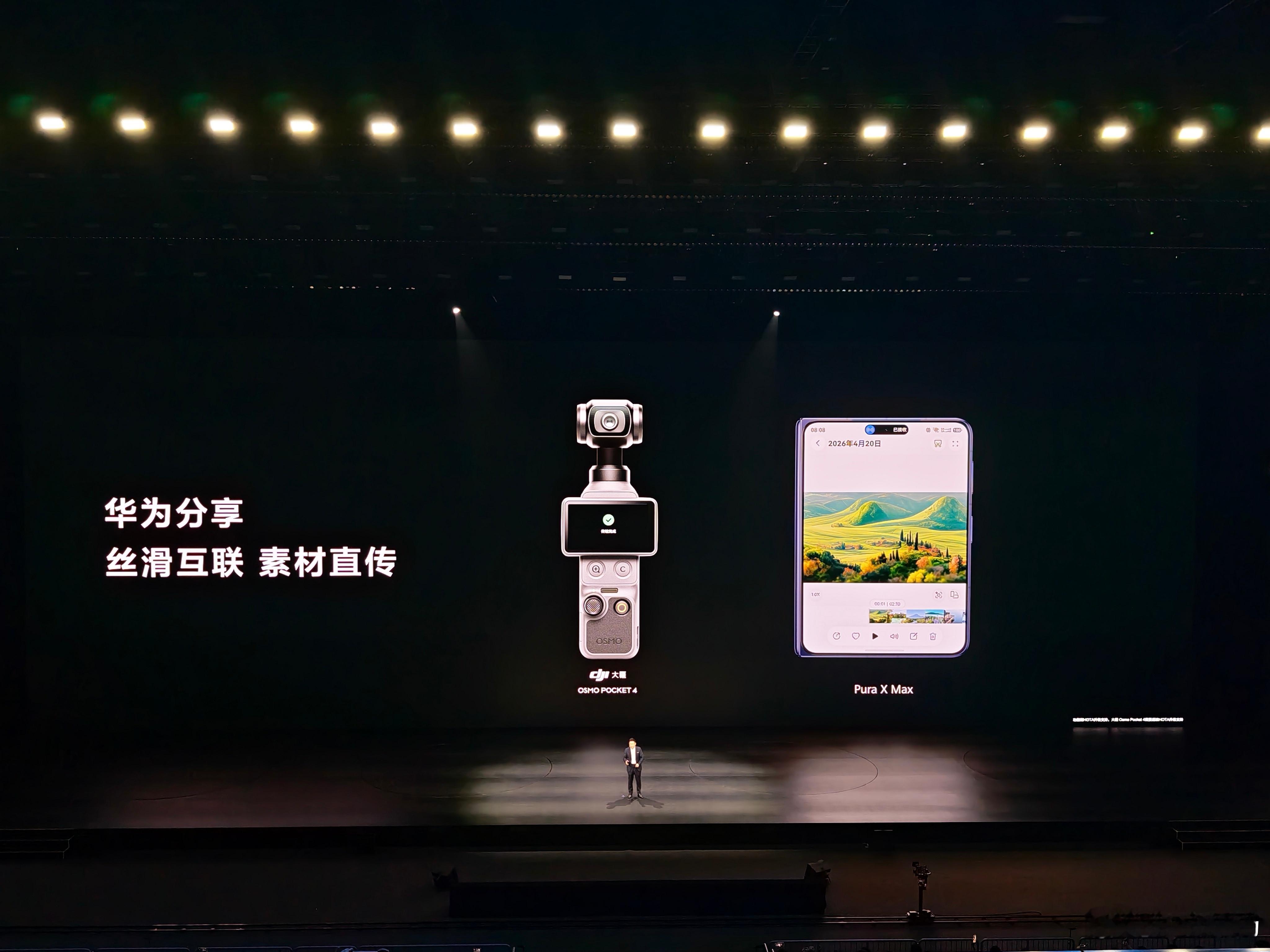 余承东说了，华为Pura X Max支持大疆Pocket4直接分享素材，真方便。