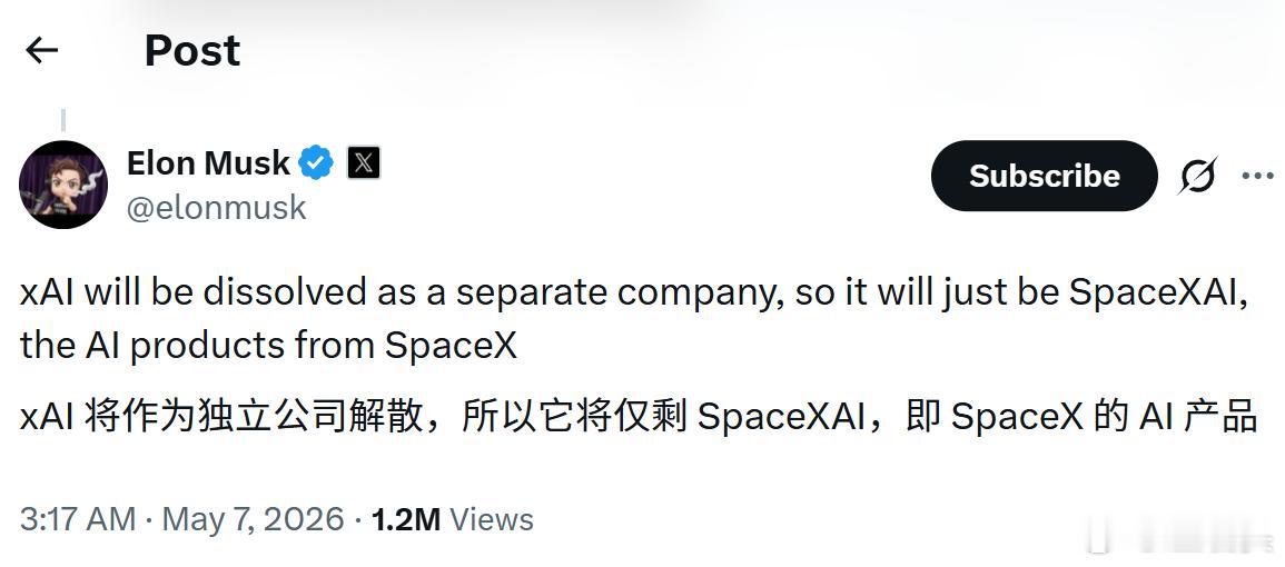 马斯克宣布解散xAI，Grok和X将被整合至SpaceX，统一命名为SpaceX