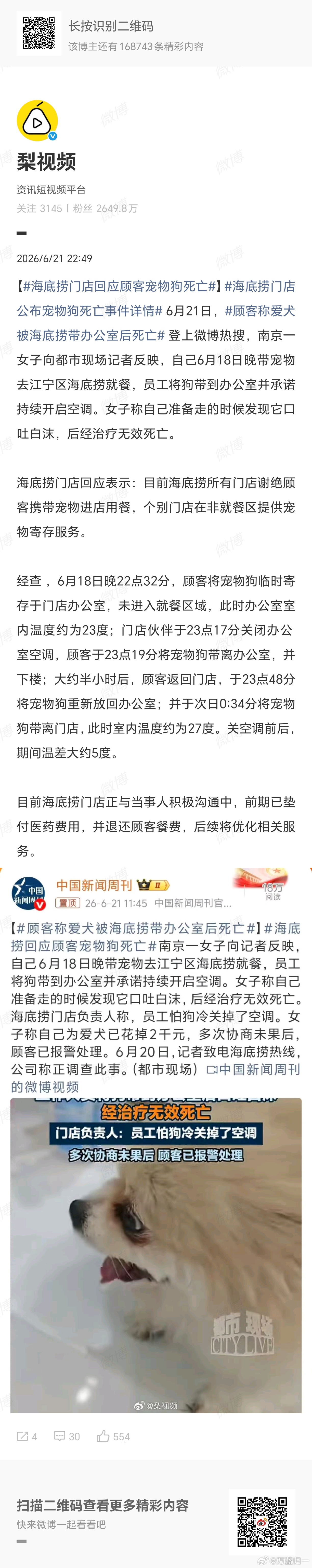 海底捞门店回应顾客宠物狗死亡海底捞这回真是被“服务太好”反噬了。店家破例提供寄存