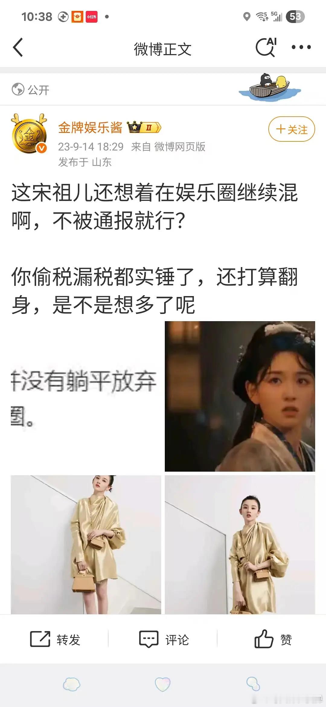 宋祖儿聊斋造型笑发财了，宋祖儿刚被恶意举报 营销号承认是营销号的联动😂😂笑得