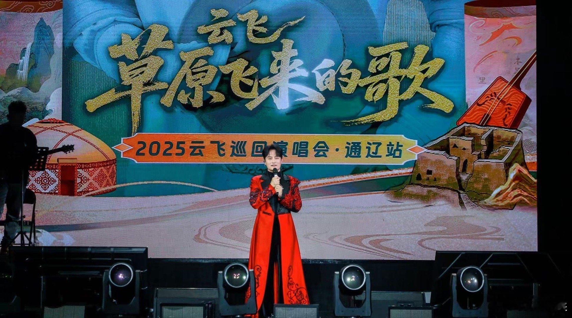 云飞唱给家乡包头的歌云飞草原飞来的歌包头站 通辽站的合唱有多上头？云飞与乌英嘎的