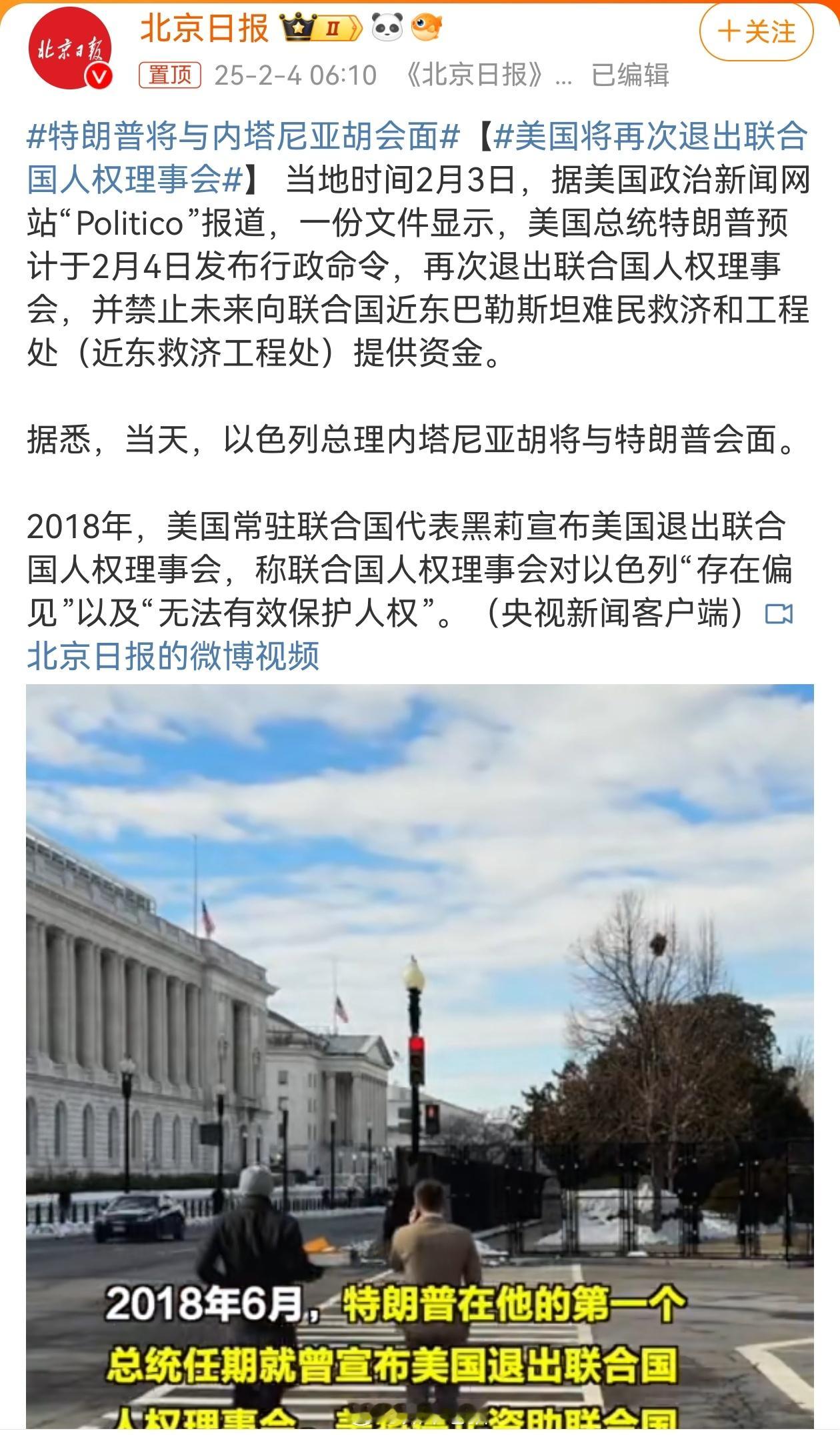 特朗普将与内塔尼亚胡会面 对于这个流氓国来说，退出国际人权组织，并不影响他们对别