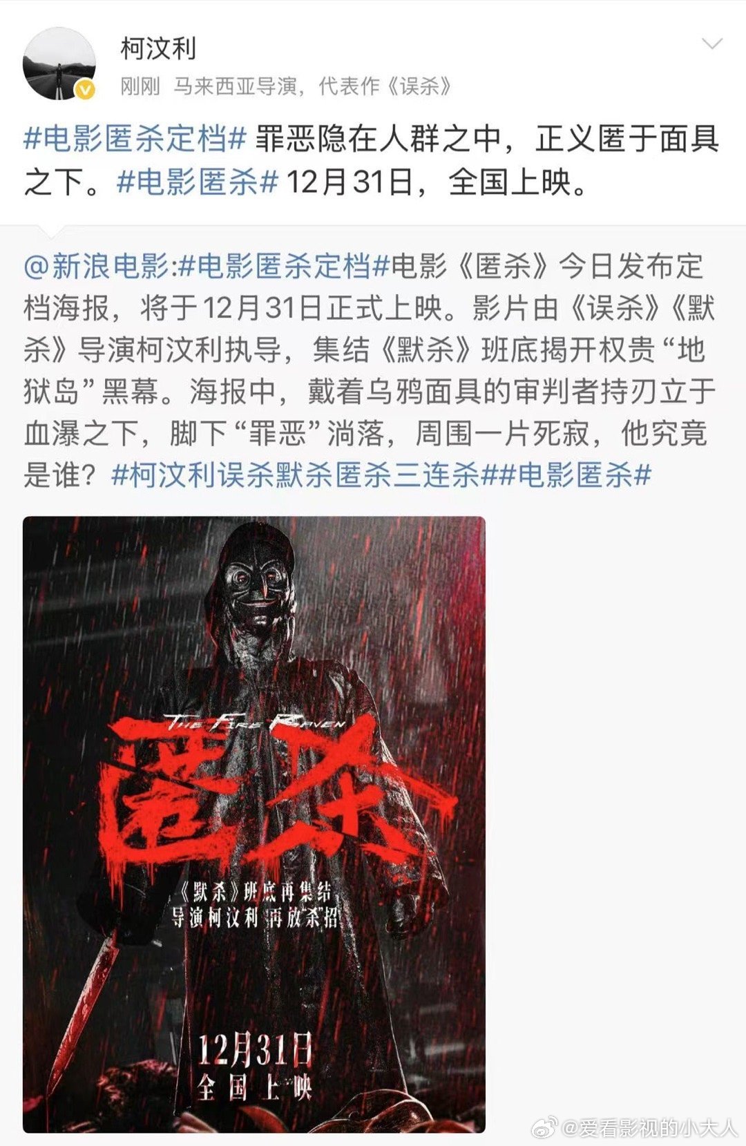 电影匿杀定档柯汶利误杀默杀匿杀三连杀 柯汶利导演新电影《匿杀》继《误杀》《默杀》