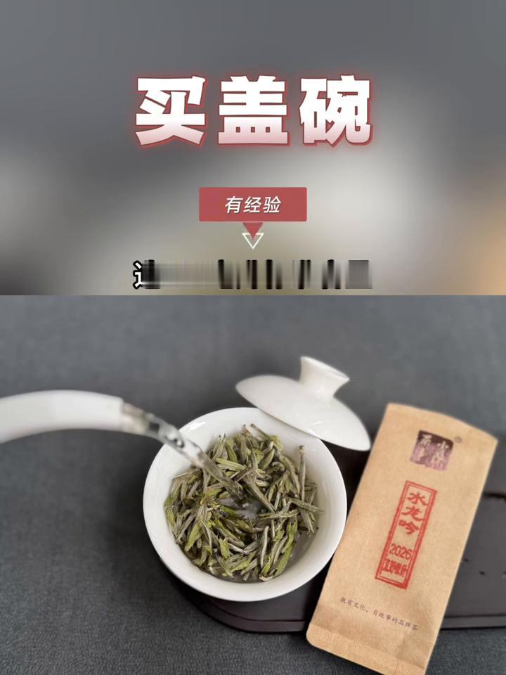 喝茶十年的老茶客才知道的内幕真相。
·买盖碗有经验选一百一十毫升标准容量，没经验