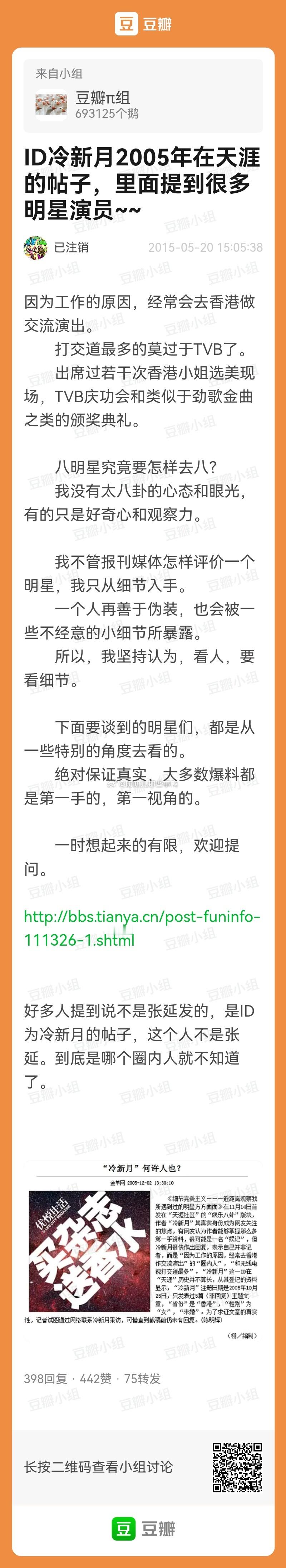 十年前的八卦帖我看得津津有味，可以点只看楼主，里面讲了好多香港明星。不过评论里也