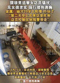 湖南一男子，去店里吃粉，眼睛却直勾勾盯着19岁女店员，那眼神，盯得小姑娘浑身不自