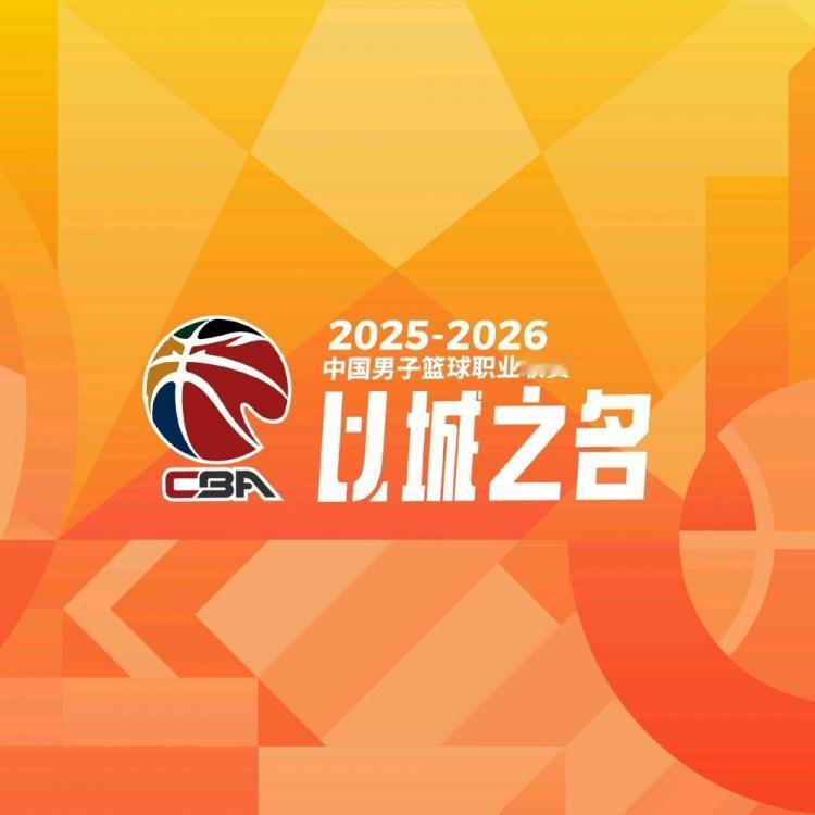 CBA走在了世界前列，新赛季将增加第五节比赛！

球迷常常吐槽CBA与世界篮球脱