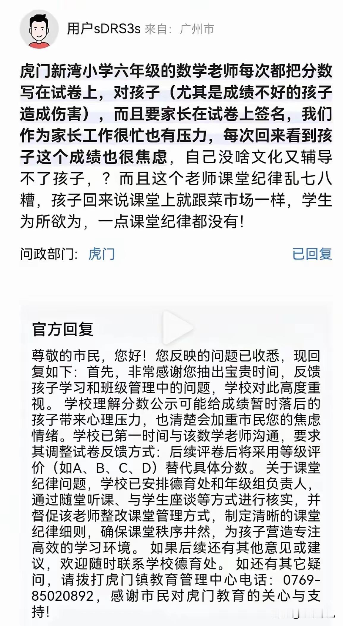 现在的家长，只要是学校的都反对，显得自己很有存在感？
这个家长，就因为成绩写在试